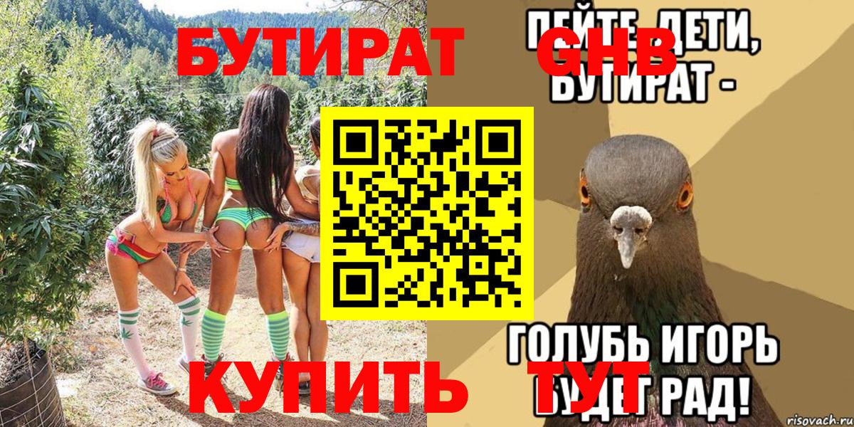 Губаха  БУТИРАТ 1.4BDO  Вход с VPN 