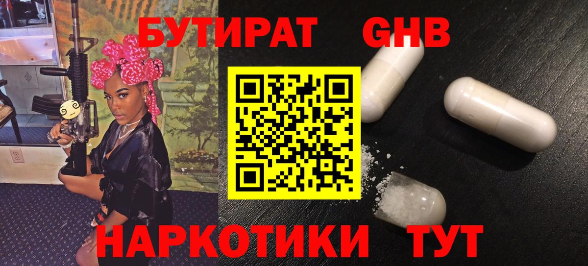 Бутират бутик Губаха