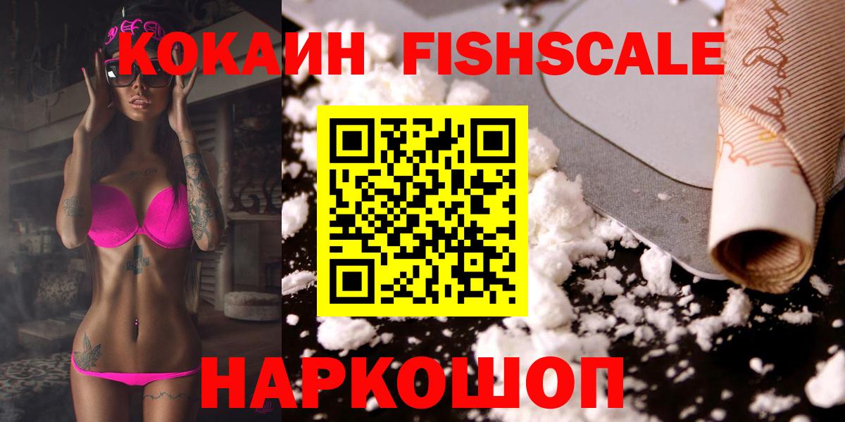 Кокаин 98%  COCAIN  Губаха  Вход с VPN  цены   Cocaine FishScale 