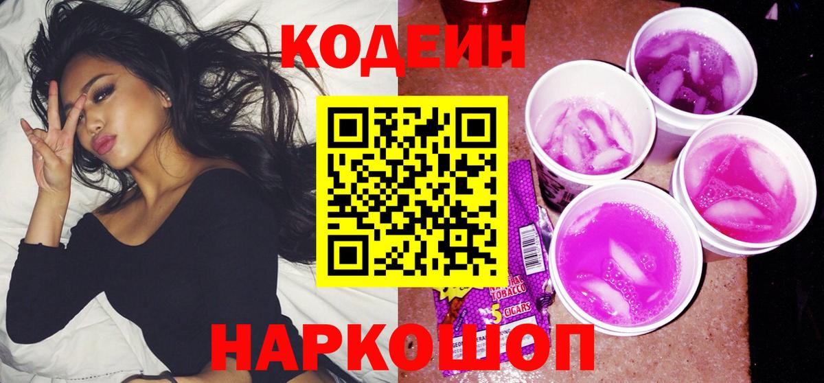 Губаха  Codein Purple Drank  Вход с VPN 