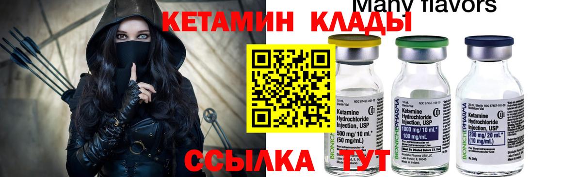 КЕТАМИН ketamine Губаха