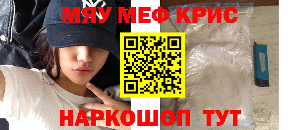 Меф мяу мяу мука Губаха